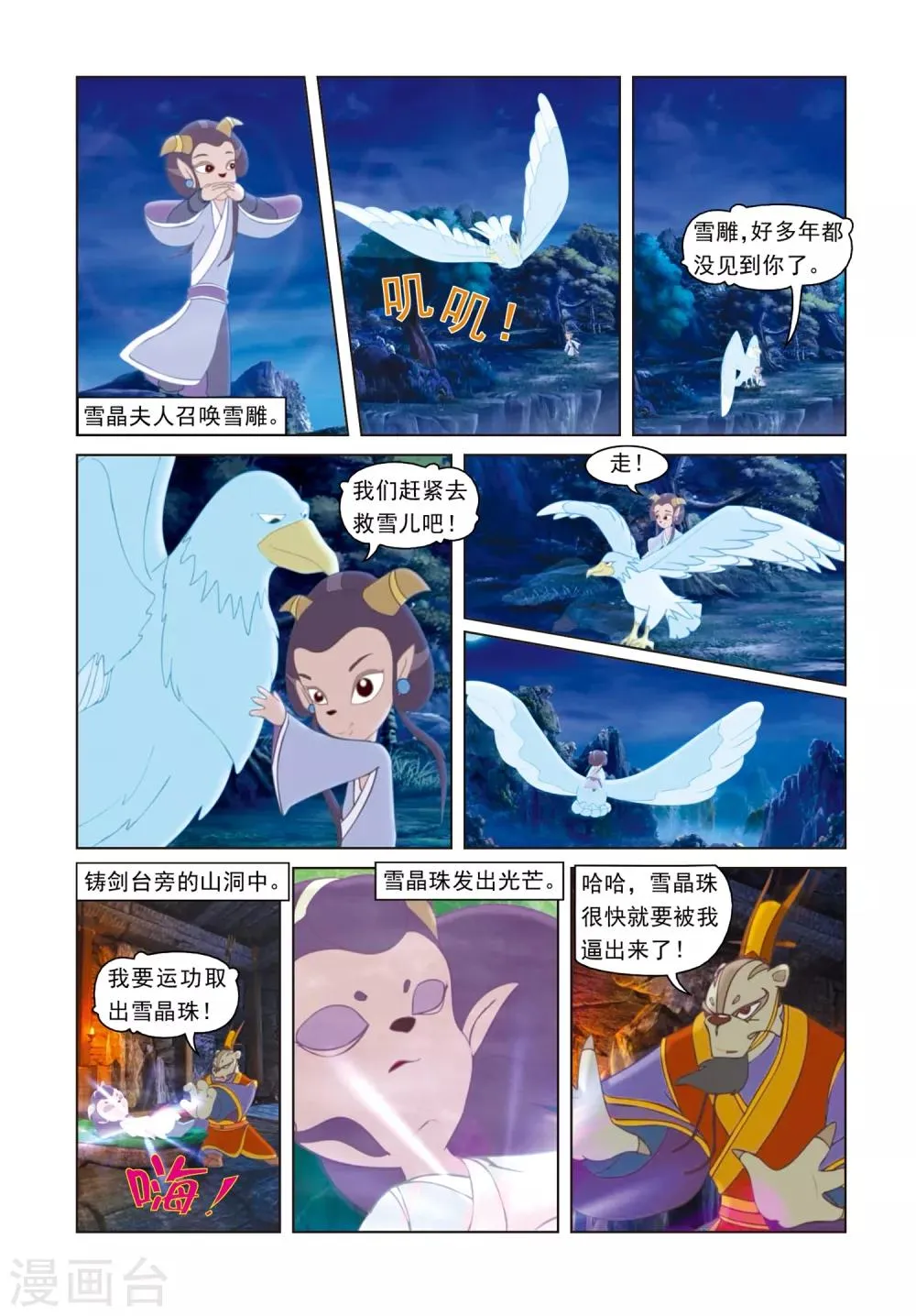 第67话 母女危机 第5页