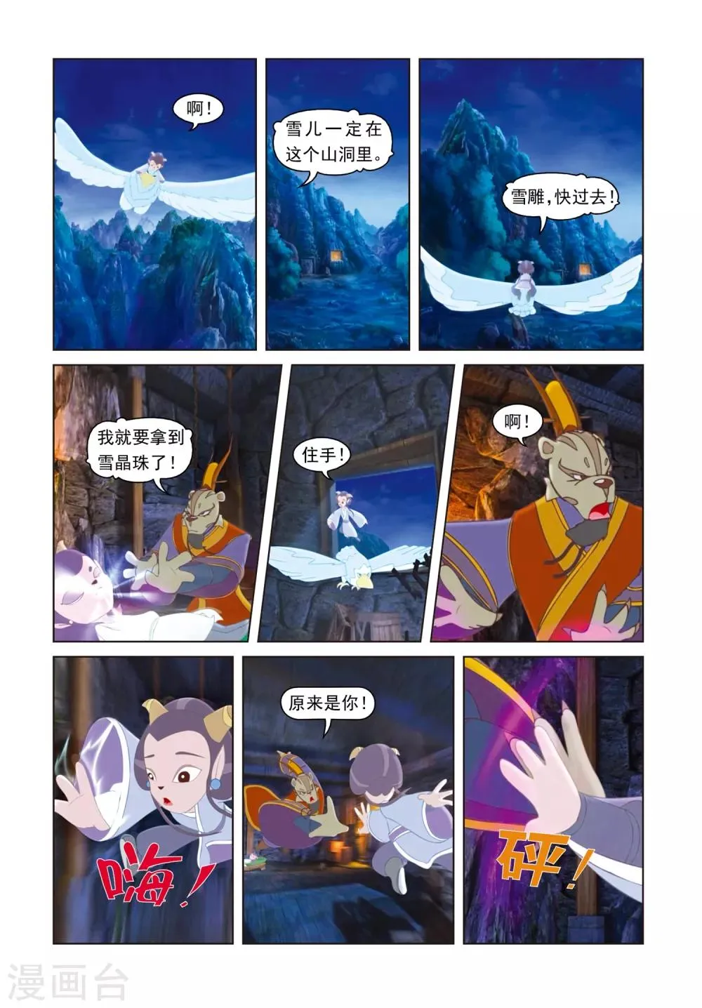 第67话 母女危机 第6页