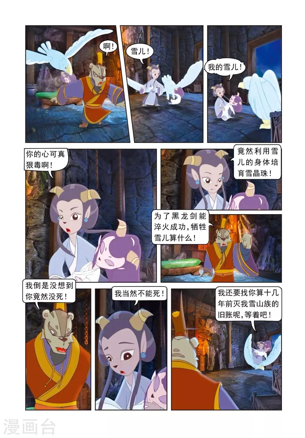 第67话 母女危机 第7页
