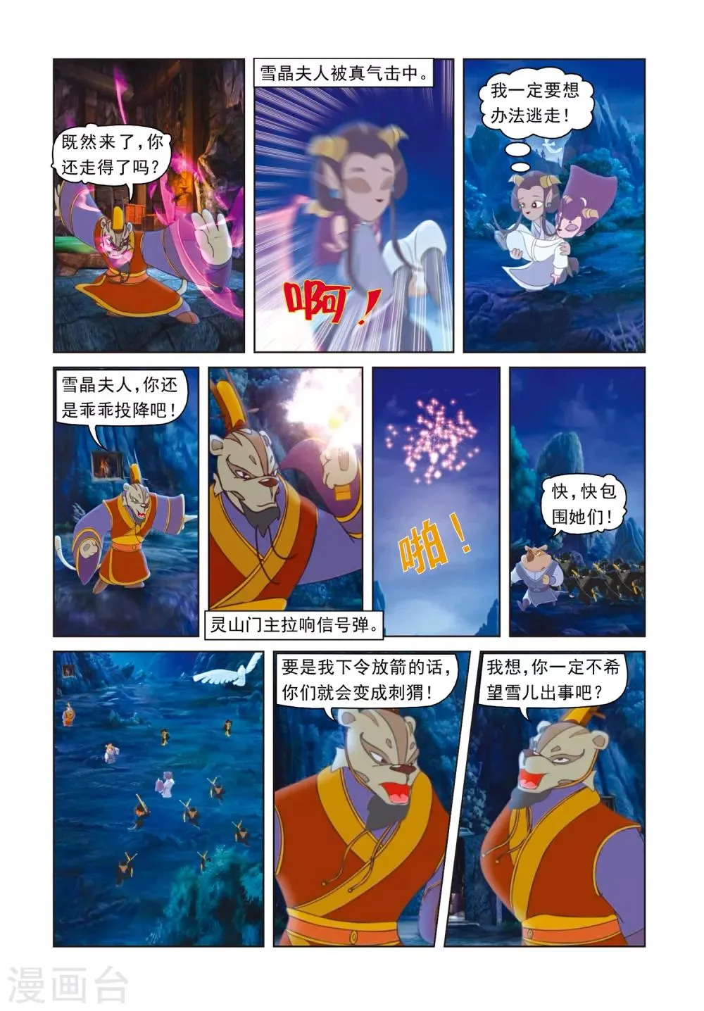 第67话 母女危机 第8页