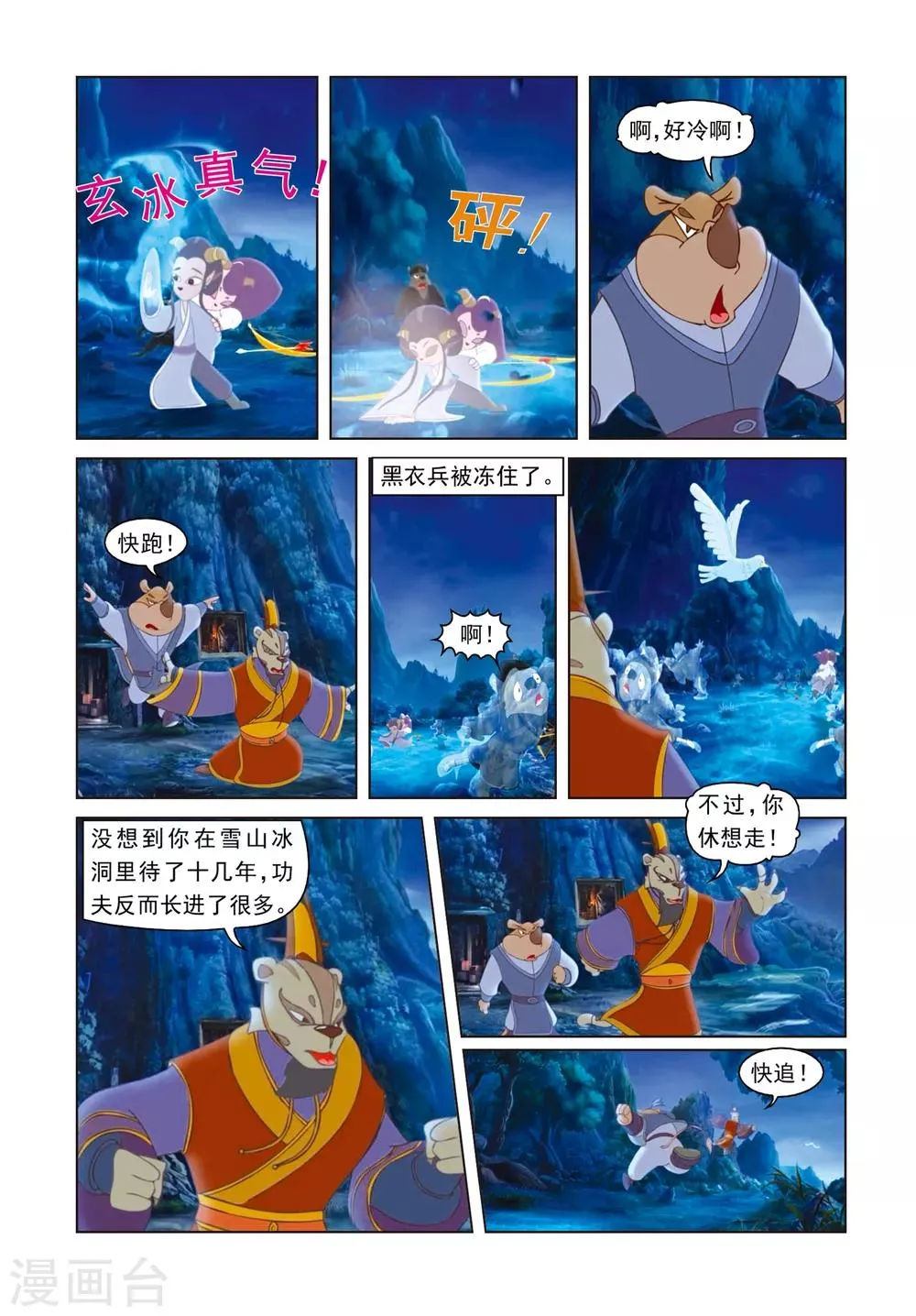 第67话 母女危机 第9页
