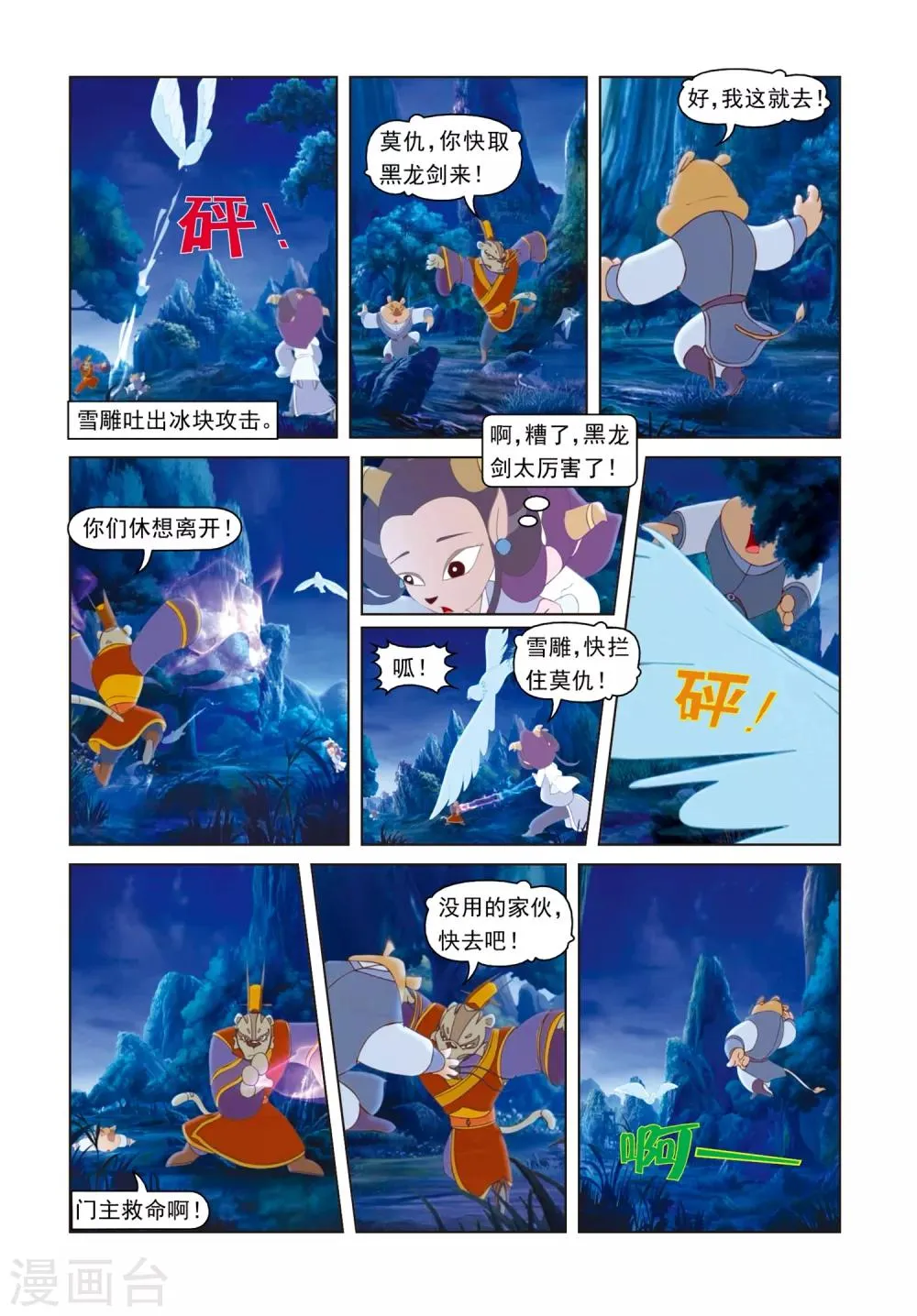 第67话 母女危机 第10页