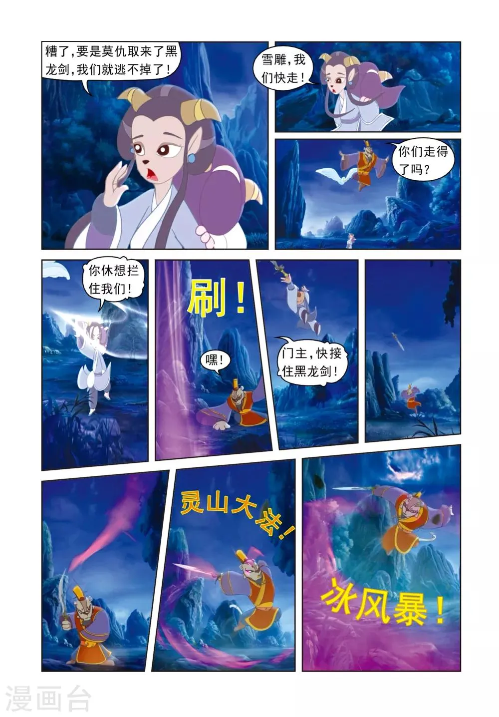 第67话 母女危机 第11页