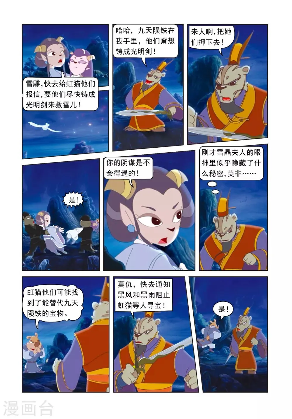 第67话 母女危机 第14页