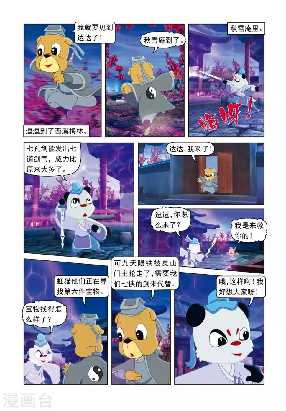 第67话 母女危机 第15页