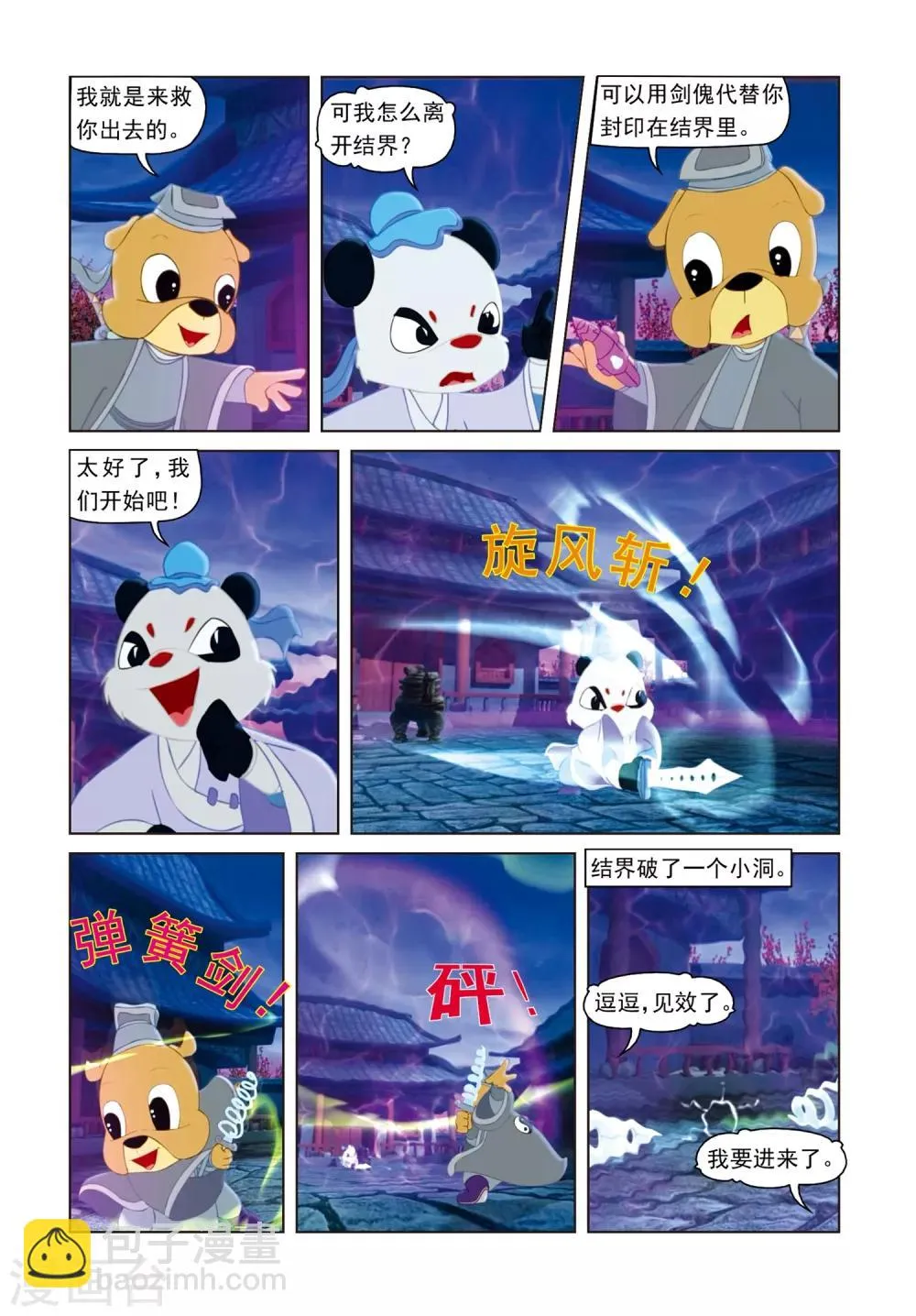 第67话 母女危机 第16页