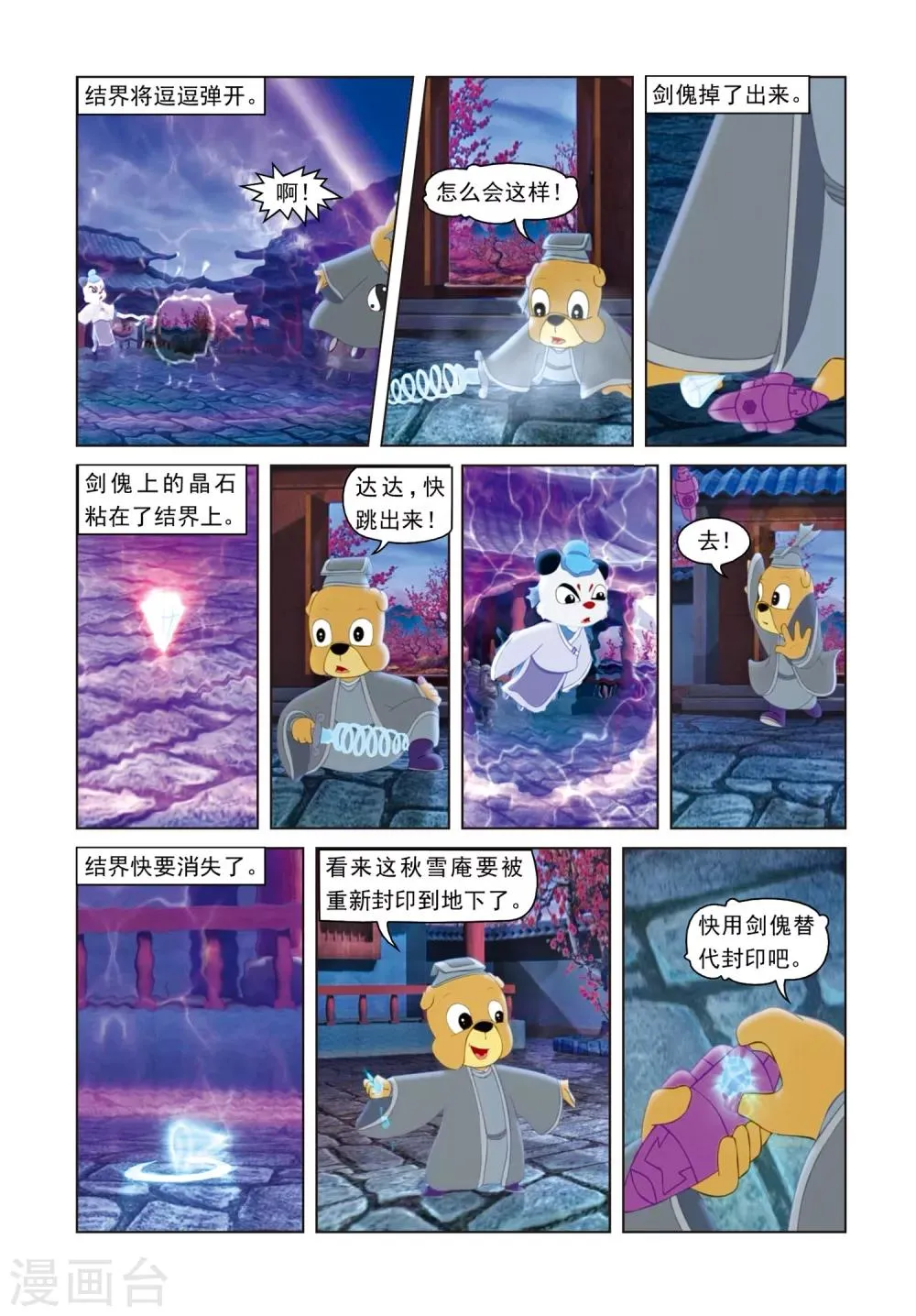 第67话 母女危机 第17页