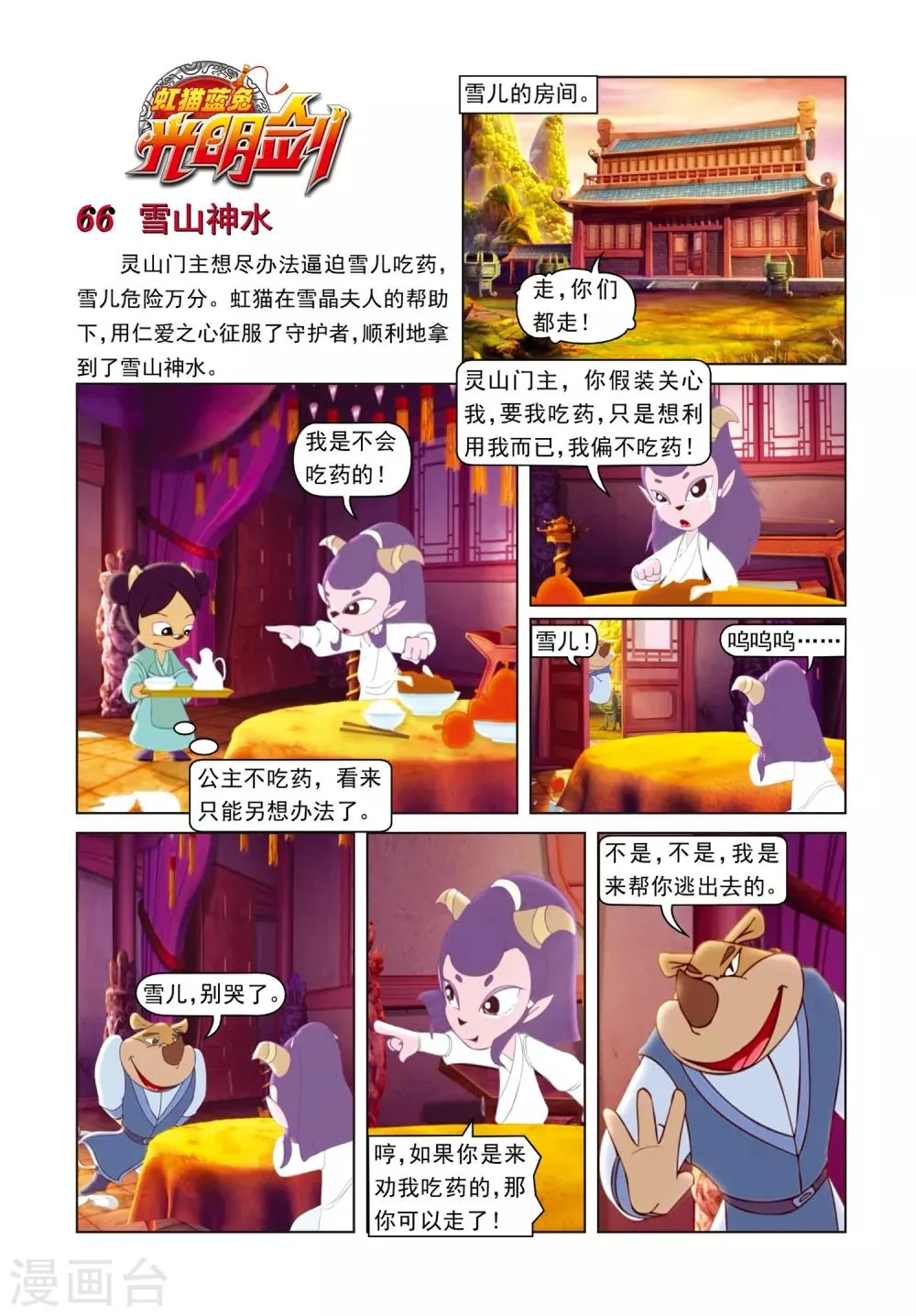 第66话 雪山神水 第1页