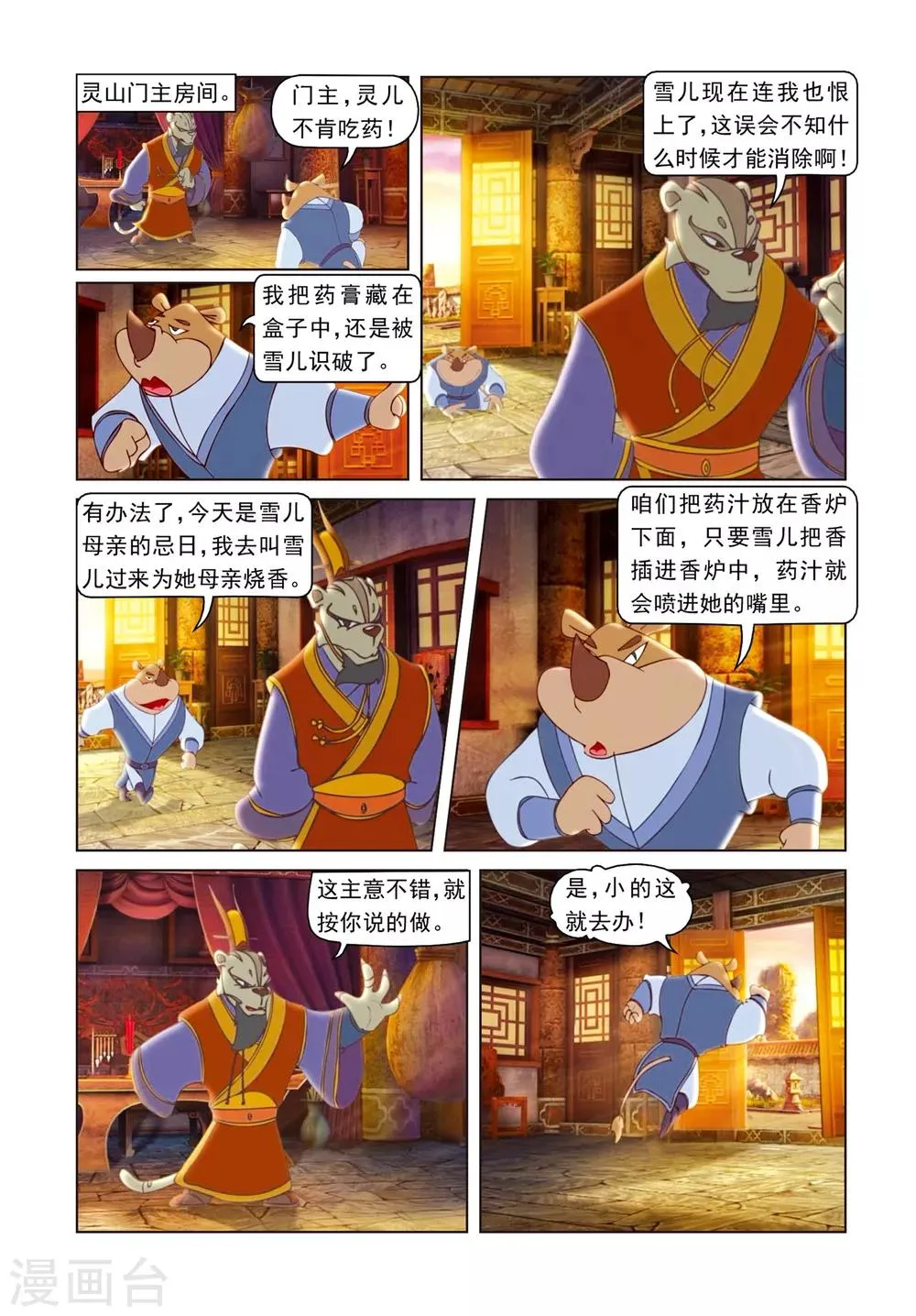 第66话 雪山神水 第3页