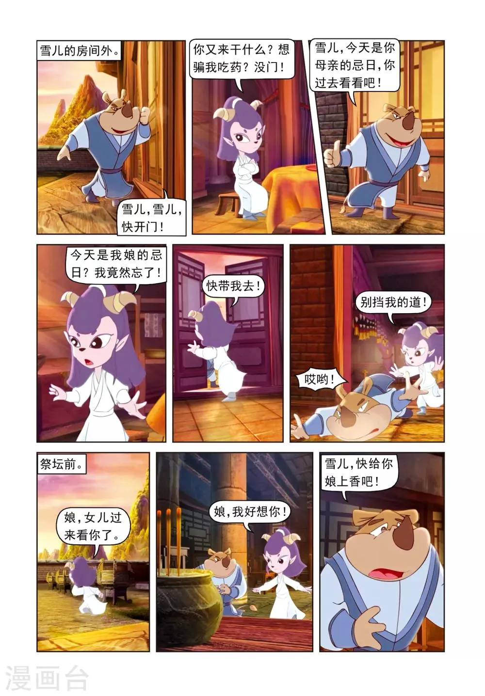 第66话 雪山神水 第4页