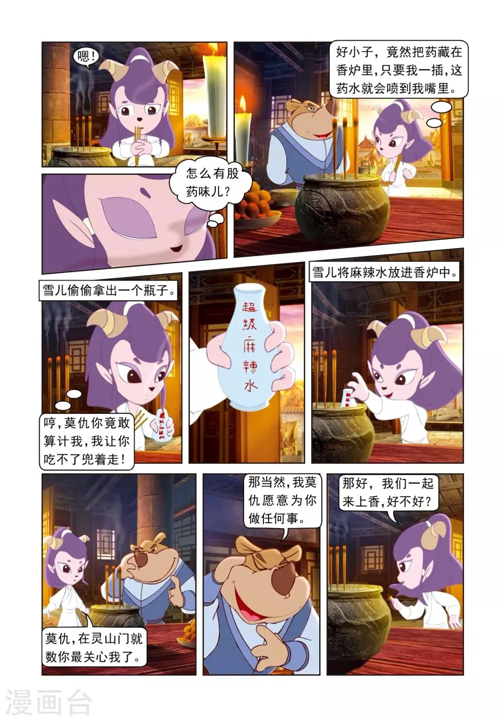 第66话 雪山神水 第5页