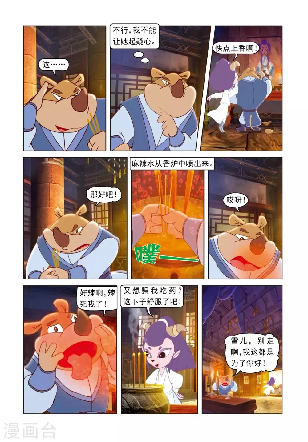 第66话 雪山神水 第6页