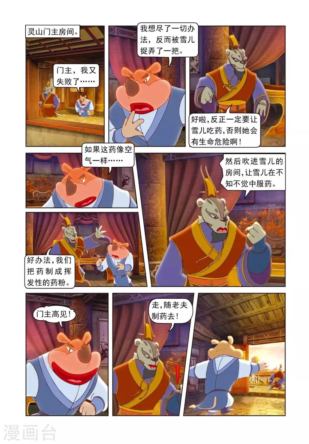 第66话 雪山神水 第7页