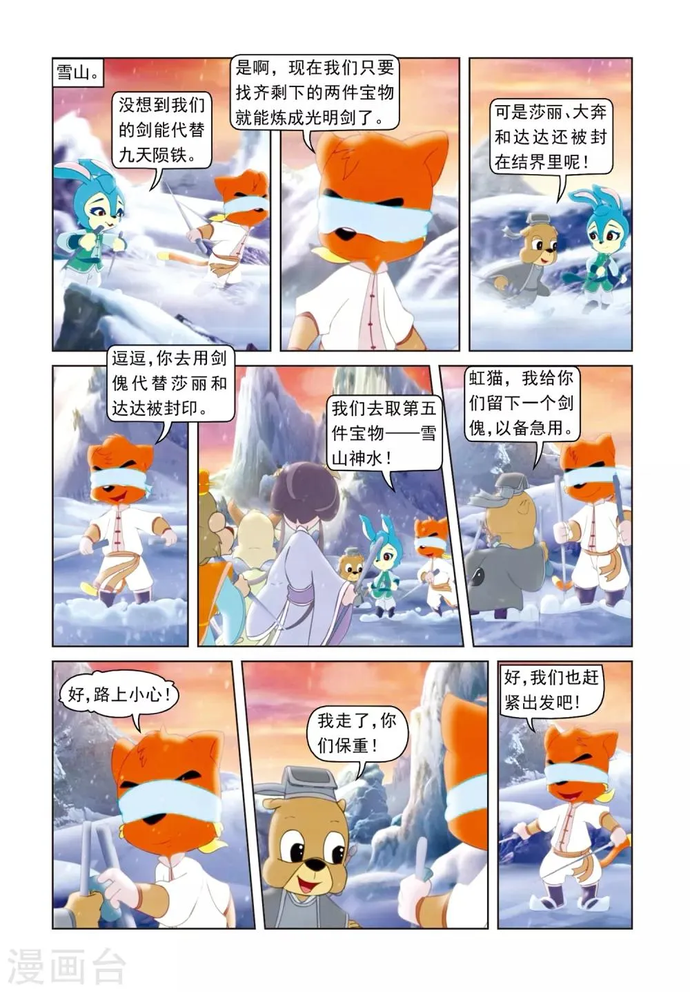 第66话 雪山神水 第8页