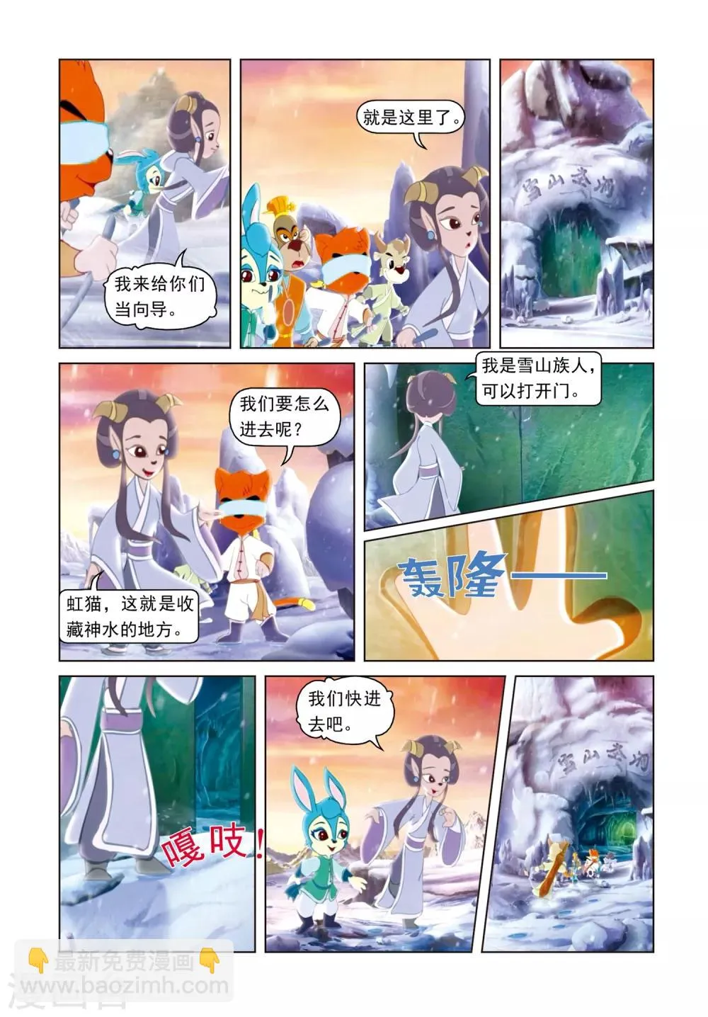 第66话 雪山神水 第9页