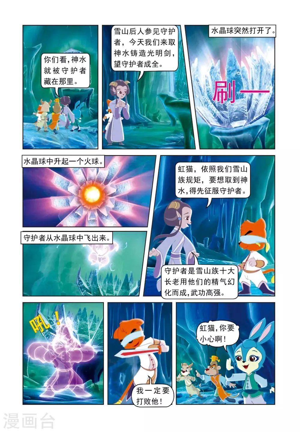第66话 雪山神水 第10页