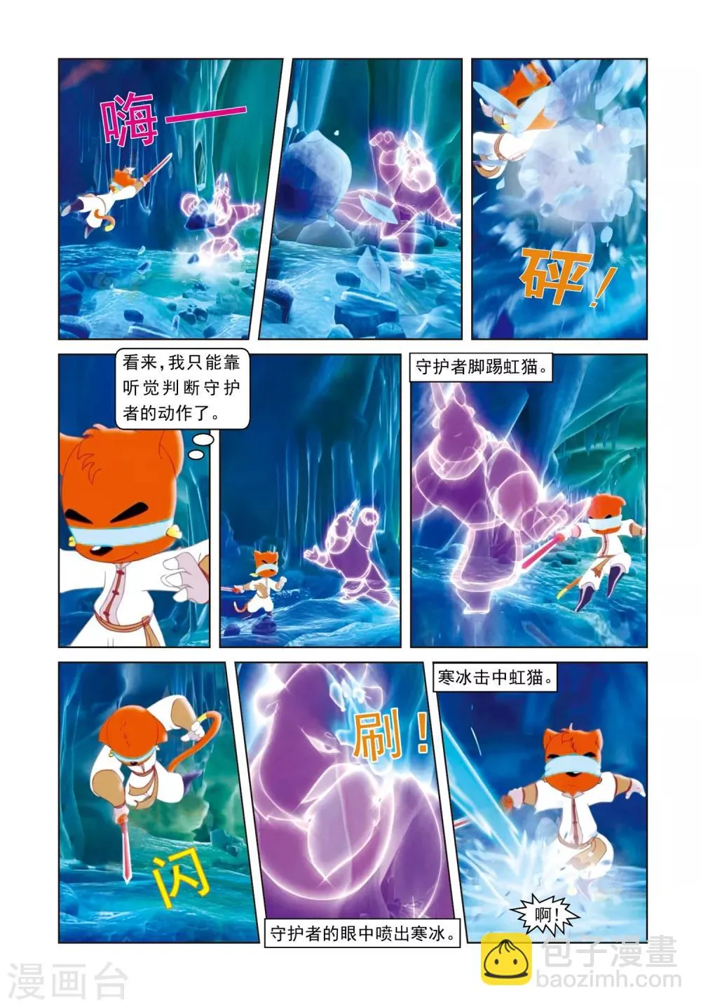 第66话 雪山神水 第11页