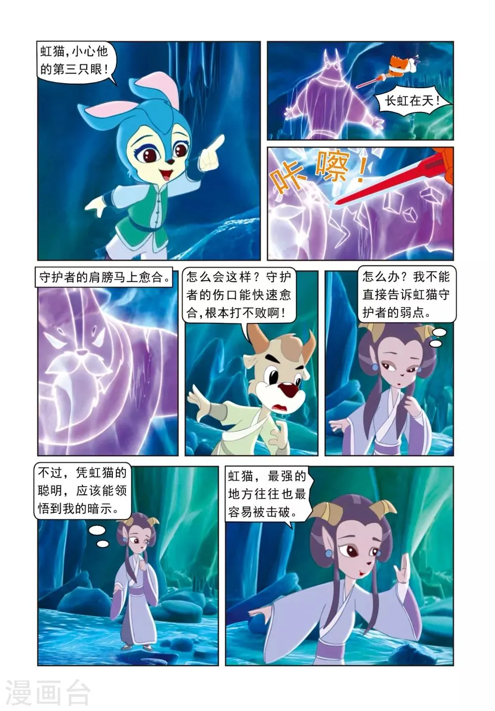 第66话 雪山神水 第12页