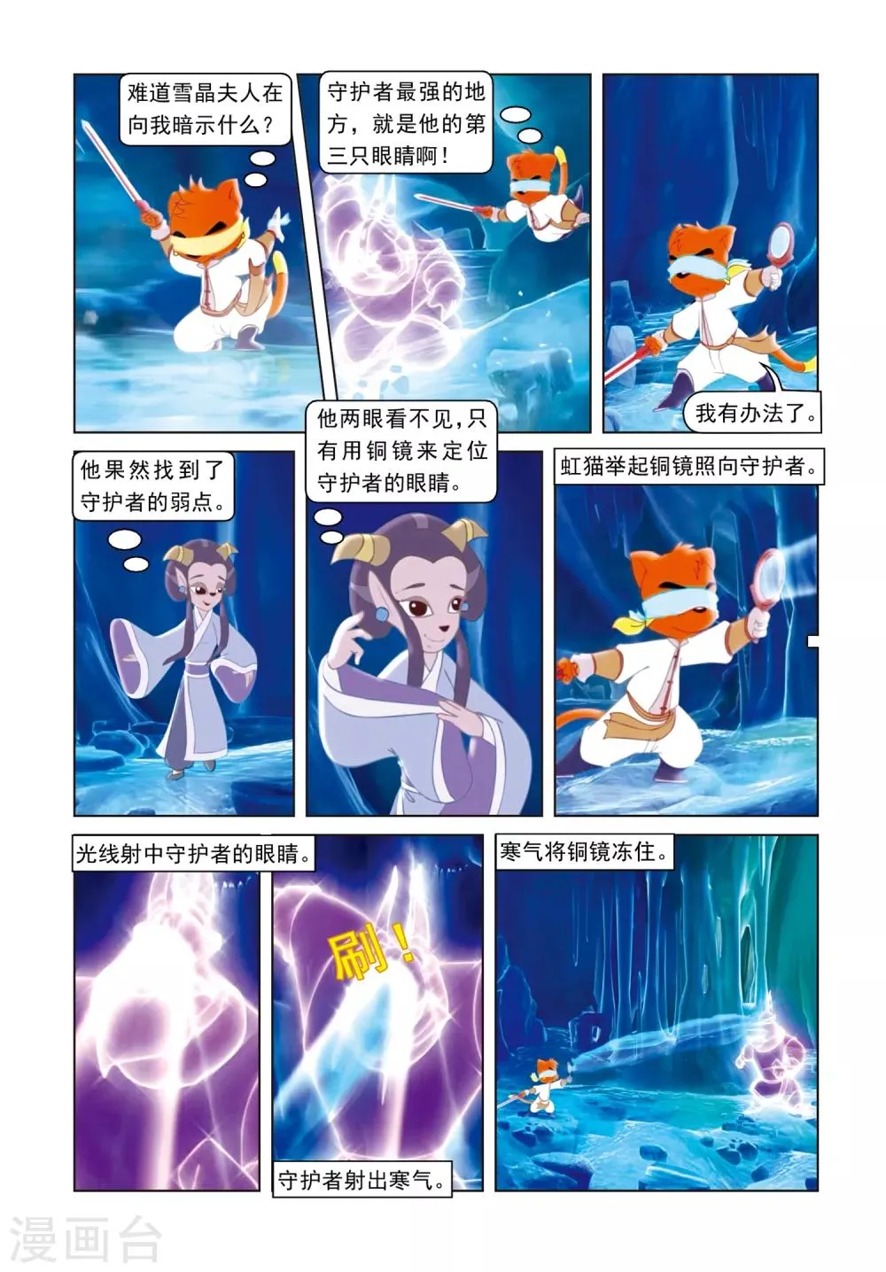 第66话 雪山神水 第13页
