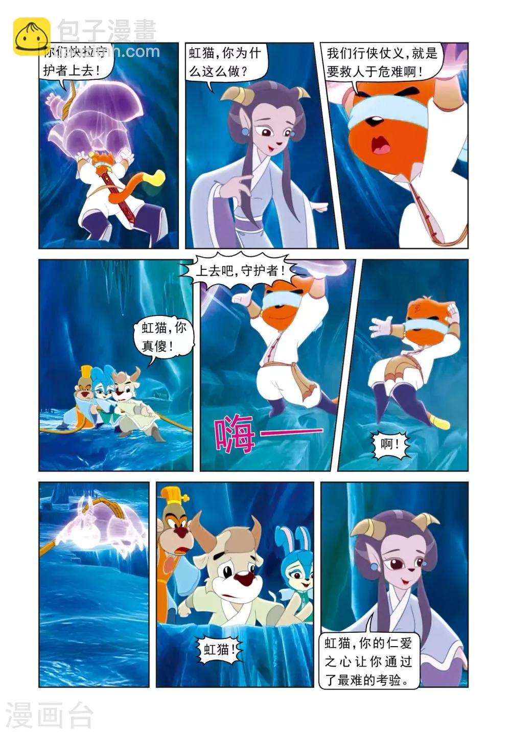 第66话 雪山神水 第16页