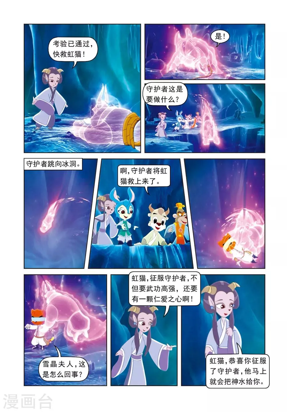 第66话 雪山神水 第17页