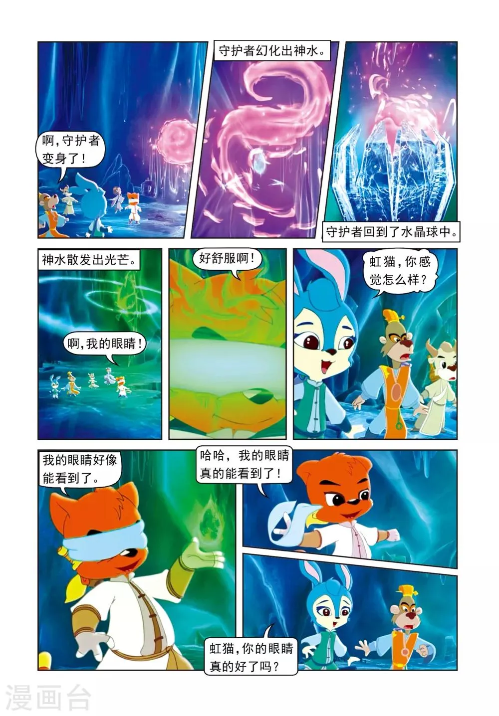 第66话 雪山神水 第18页