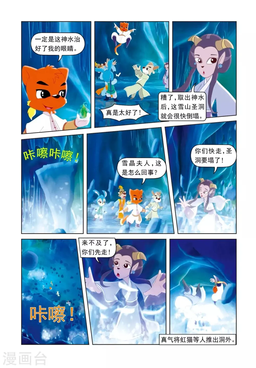 第66话 雪山神水 第19页