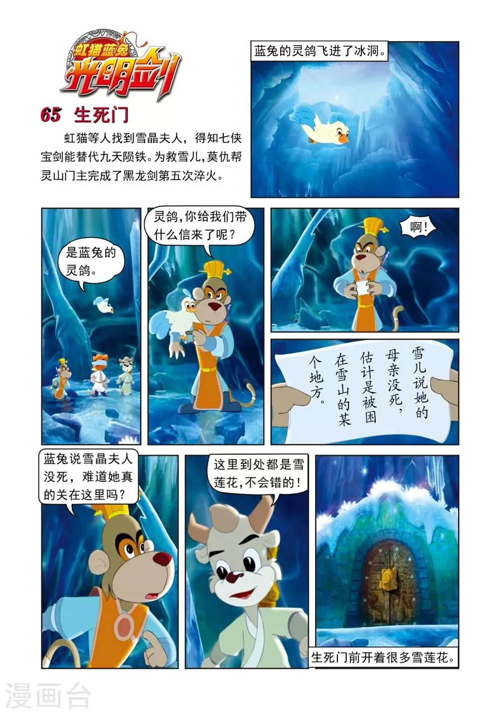 第65话 生死门 第1页