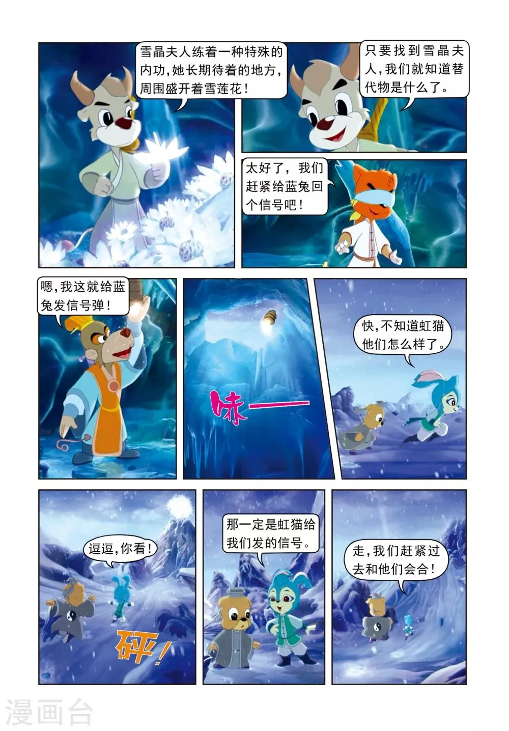 第65话 生死门 第2页