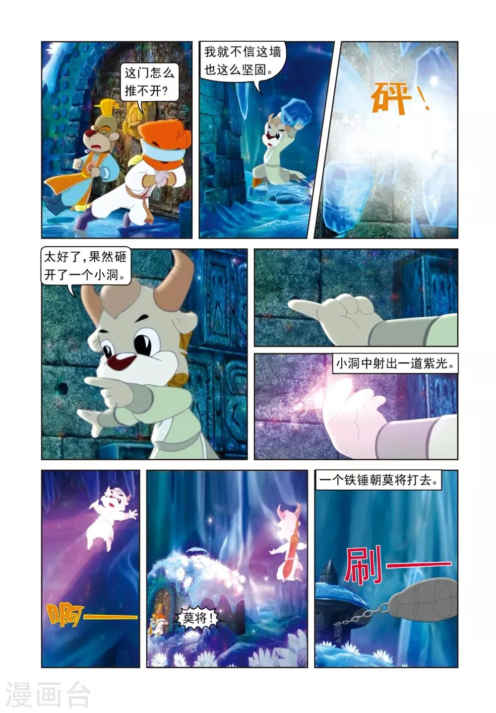第65话 生死门 第3页
