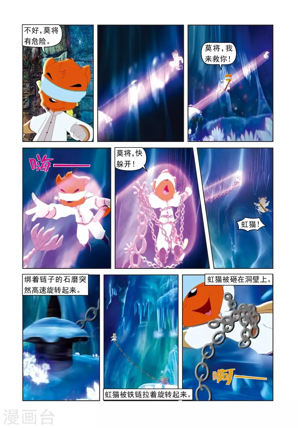 第65话 生死门 第4页