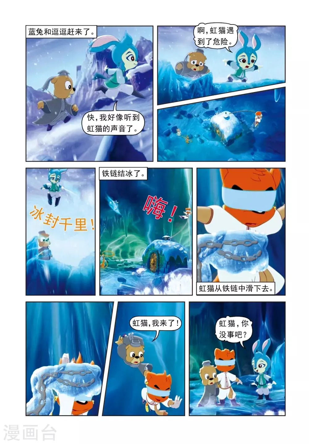 第65话 生死门 第5页