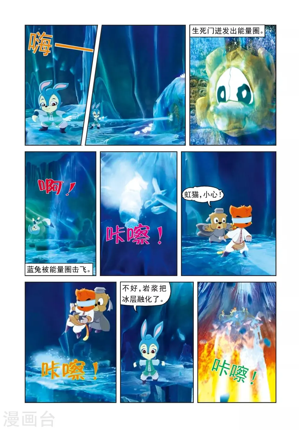 第65话 生死门 第7页