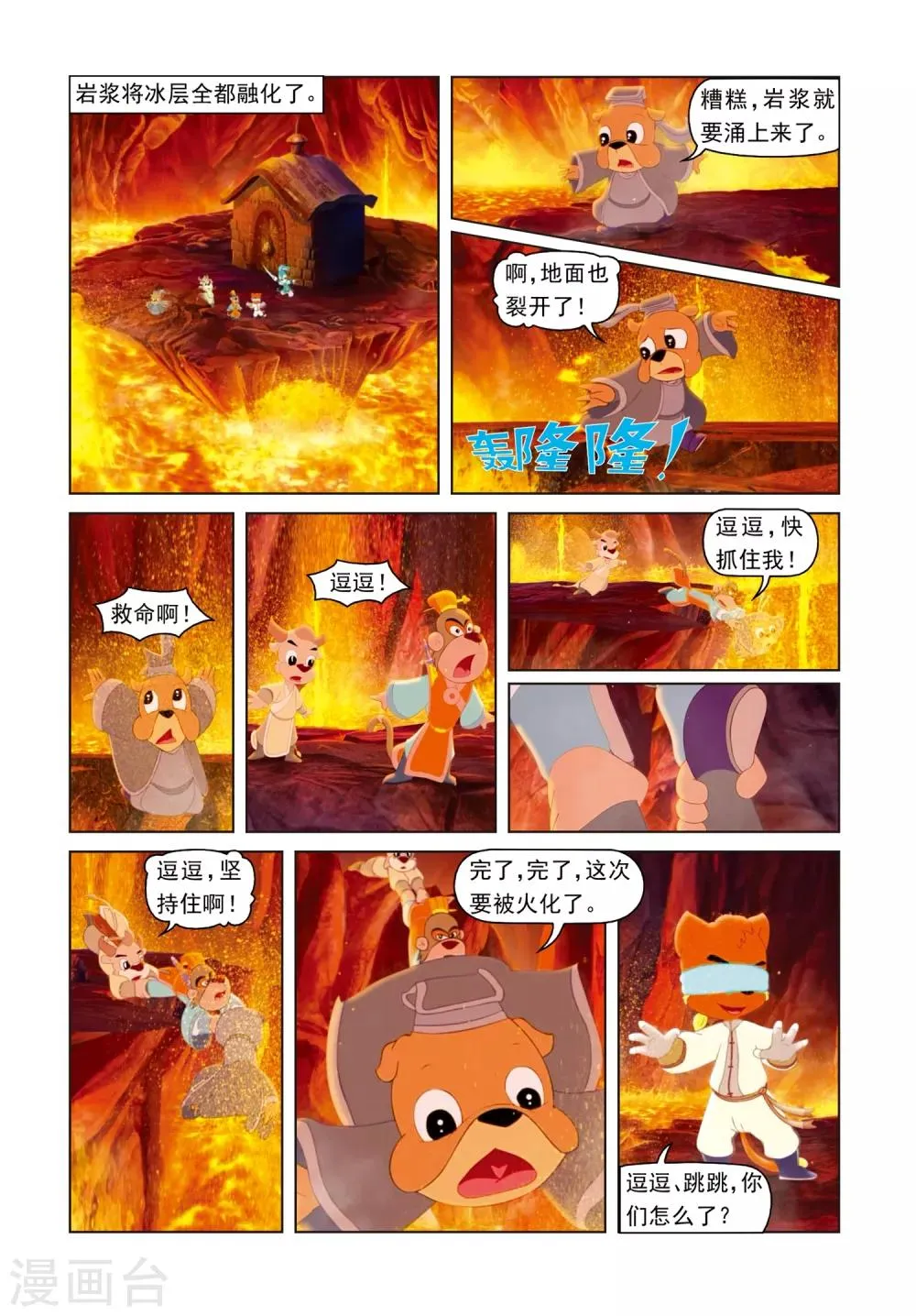 第65话 生死门 第8页