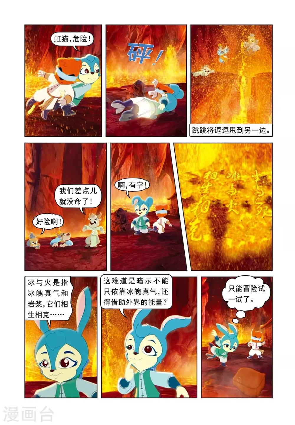 第65话 生死门 第9页