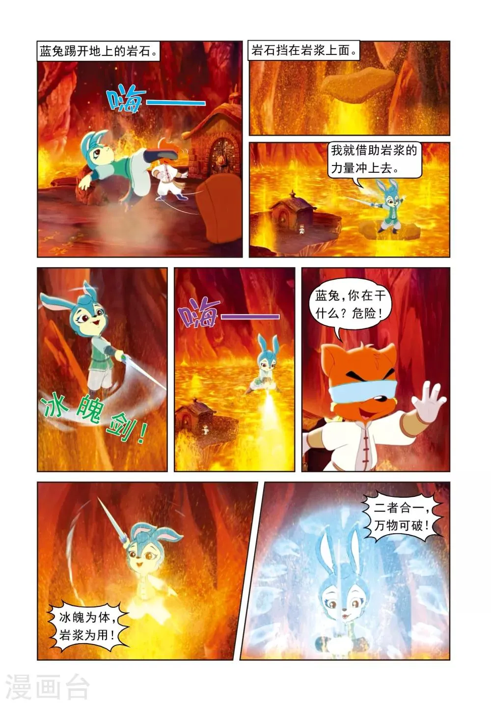 第65话 生死门 第10页