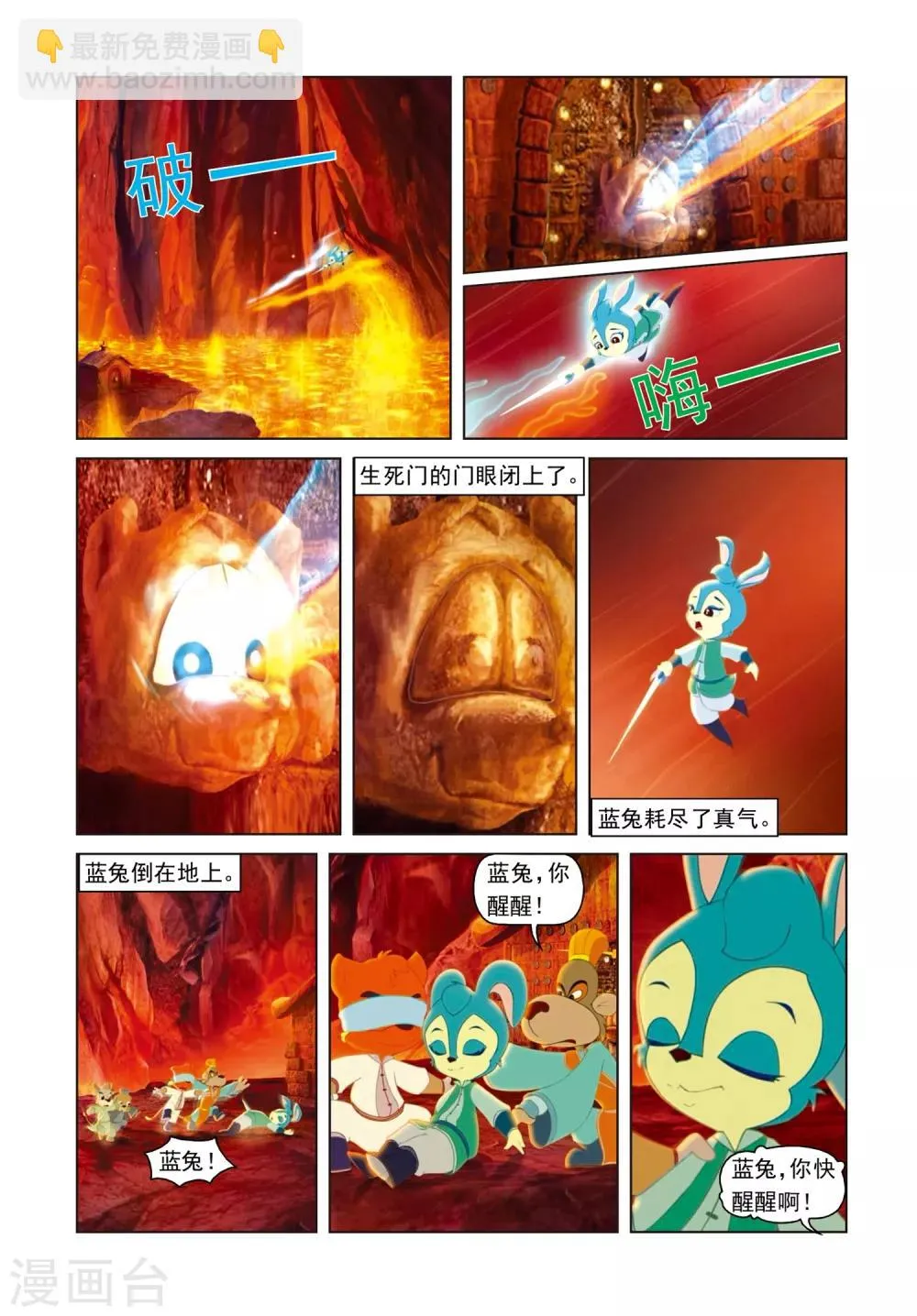 第65话 生死门 第11页