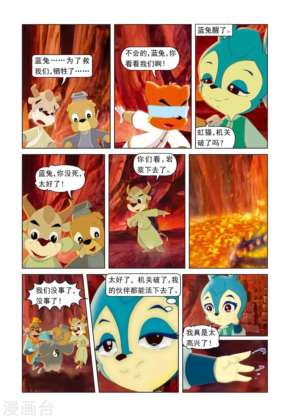 第65话 生死门 第12页