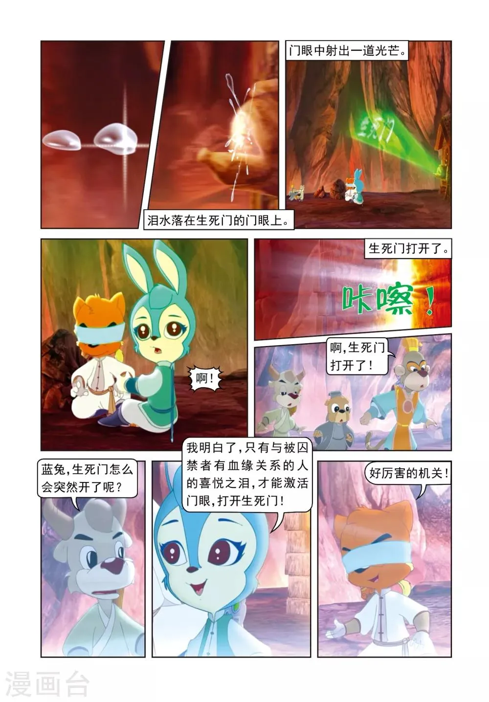 第65话 生死门 第13页