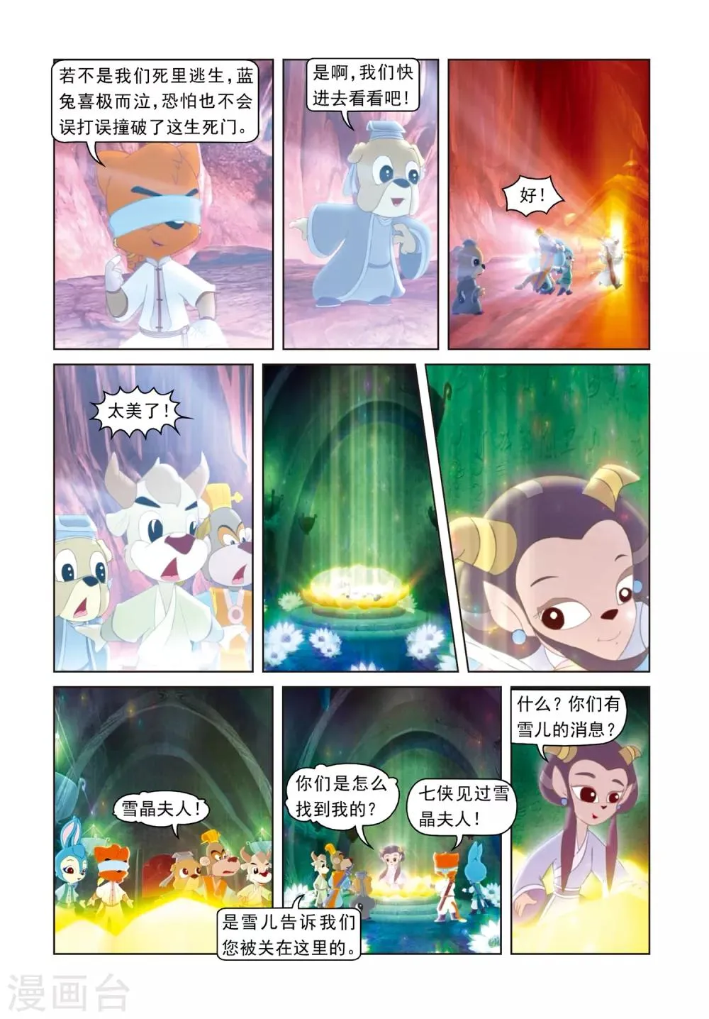 第65话 生死门 第14页
