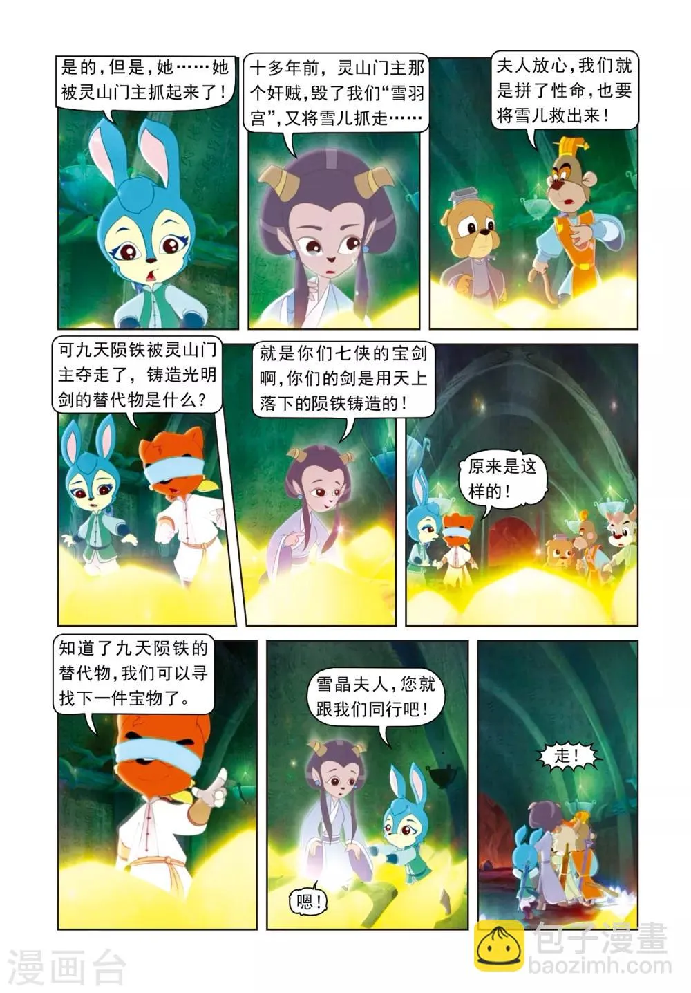 第65话 生死门 第15页