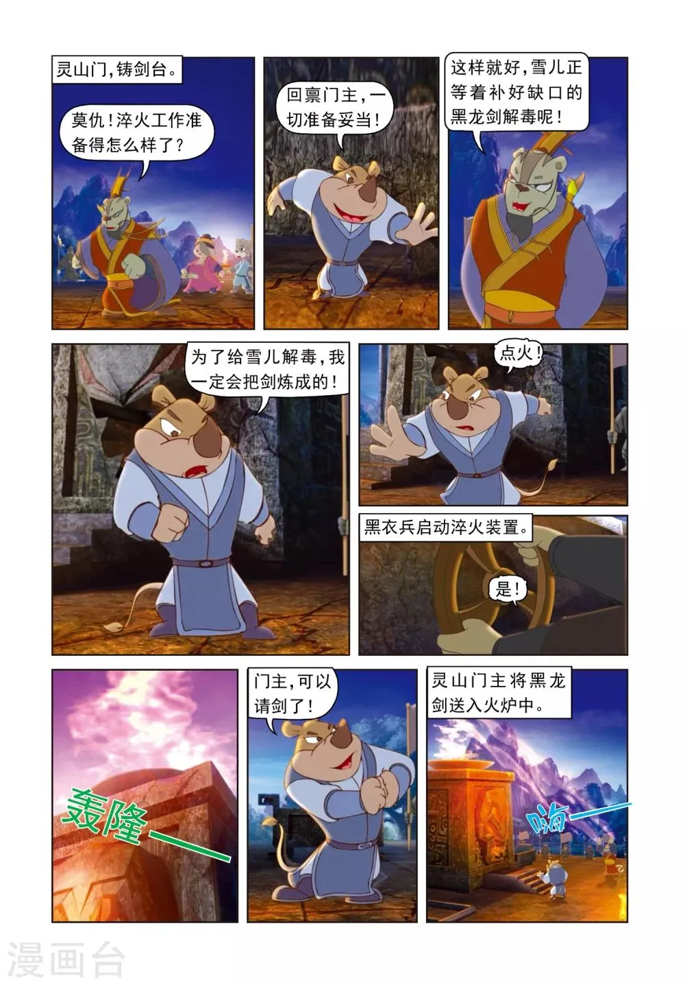 第65话 生死门 第16页