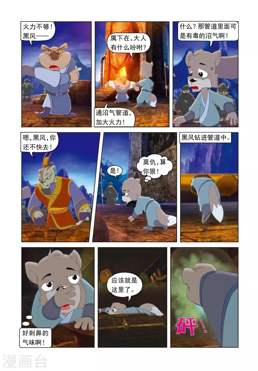 第65话 生死门 第17页