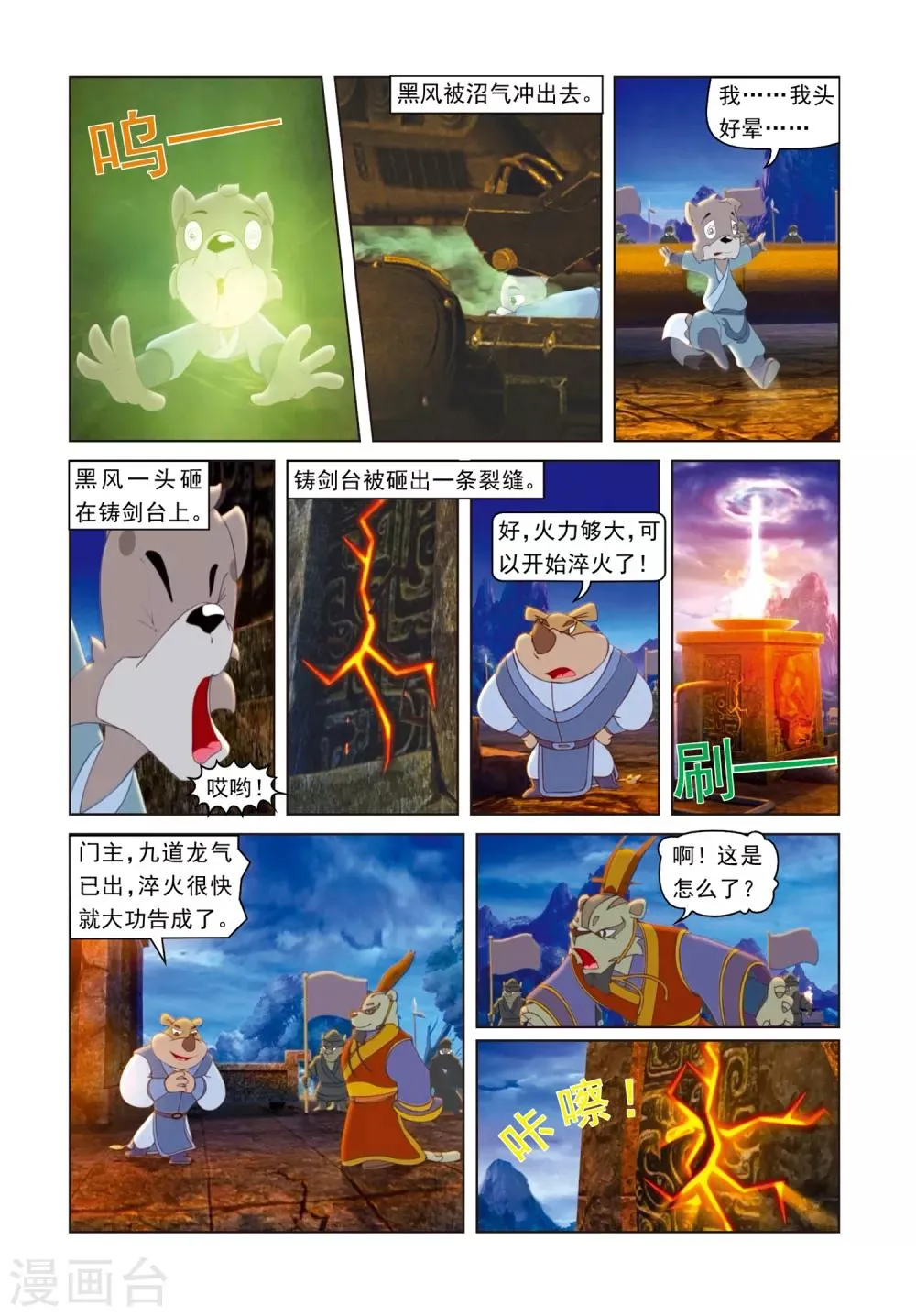 第65话 生死门 第18页