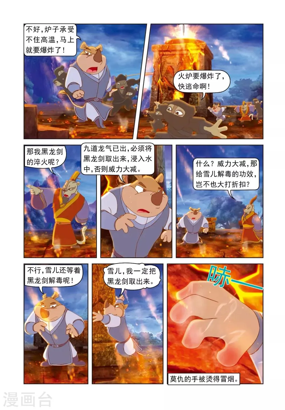 第65话 生死门 第19页