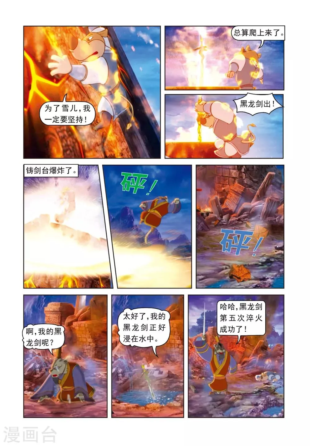 第65话 生死门 第20页