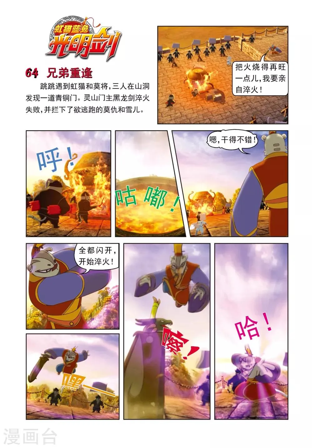 第64话 兄弟重逢 第1页