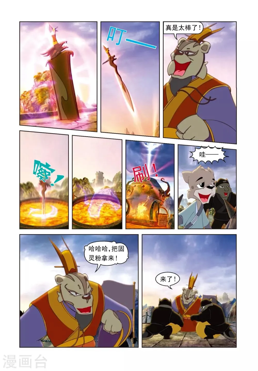 第64话 兄弟重逢 第2页