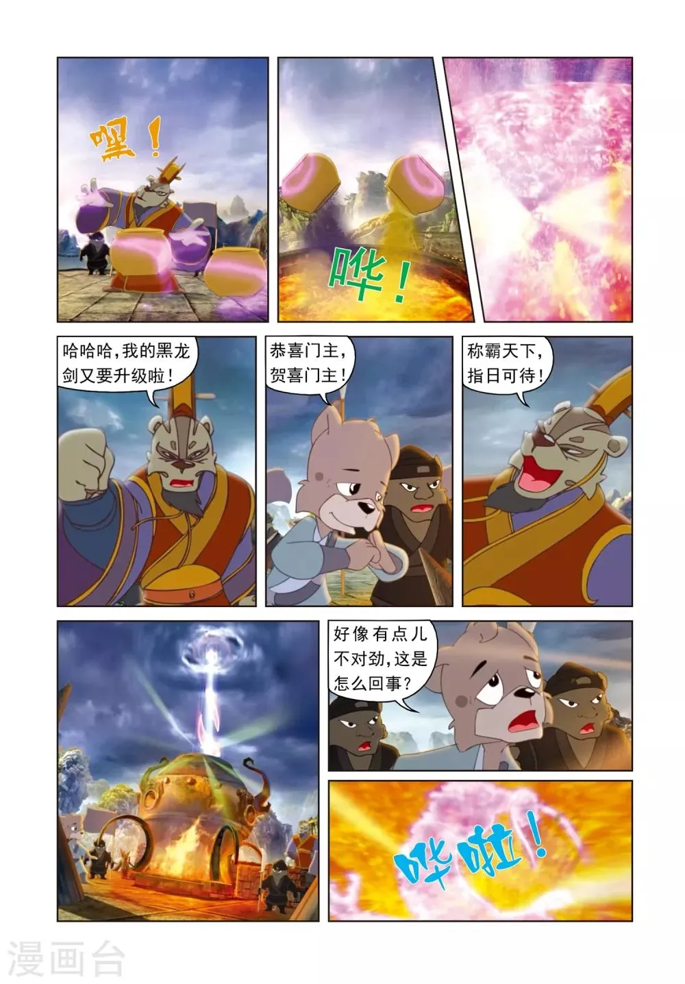 第64话 兄弟重逢 第3页