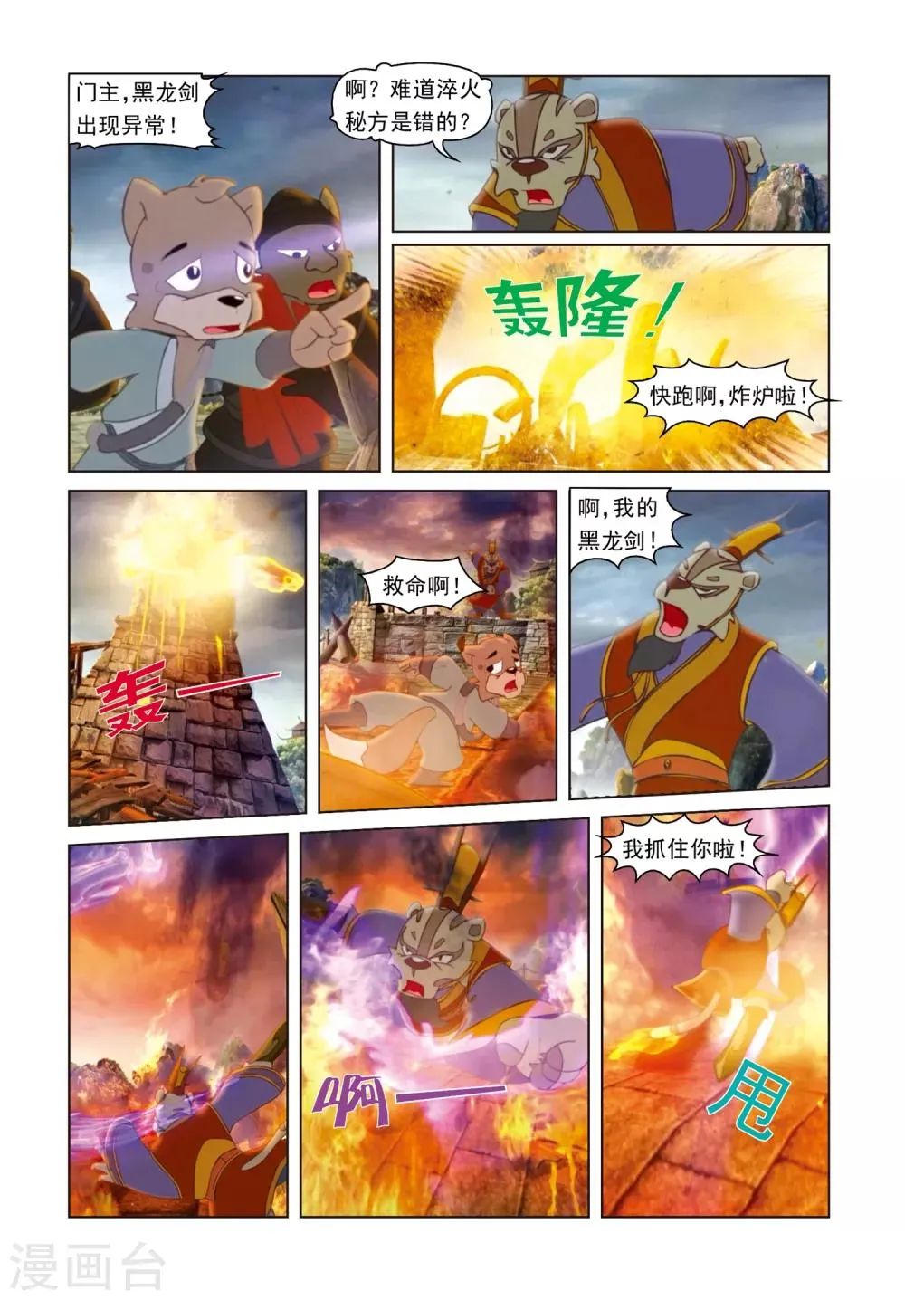 第64话 兄弟重逢 第4页